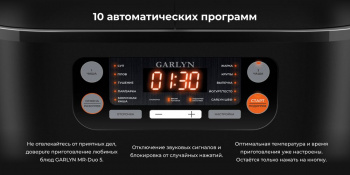 Мультиварка Garlyn MR-Duo 5