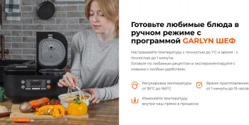 Мультиварка Garlyn MR-Duo 5