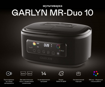 Мультиварка Garlyn MR-Duo 10