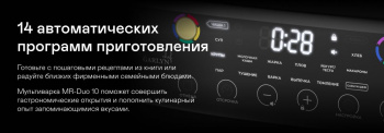 Мультиварка Garlyn MR-Duo 10
