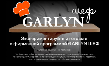 Мультиварка Garlyn MR-Duo 10
