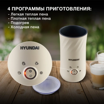 Капучинатор Hyundai  HMF-P300