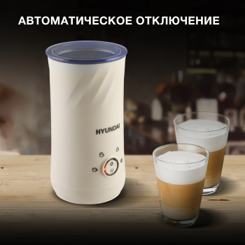 Капучинатор Hyundai  HMF-P300