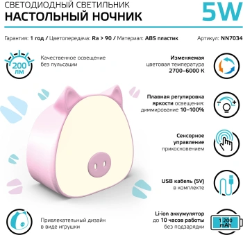 Ночник Gauss NN7034