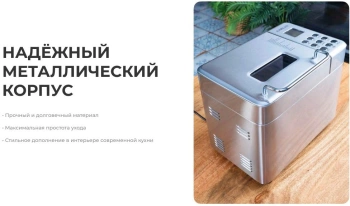 Хлебопечь Garlyn BR-1000