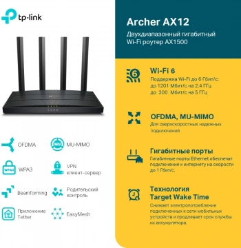 Роутер беспроводной TP-Link Archer AX12