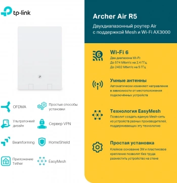 Роутер беспроводной TP-Link Archer Air R5