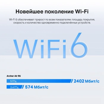 Роутер беспроводной TP-Link Archer Air R5
