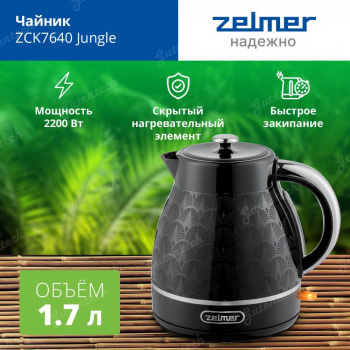 Чайник электрический Zelmer ZCK7640 Jungle