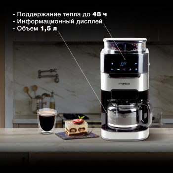 Кофеварка капельная Hyundai HYD-1216