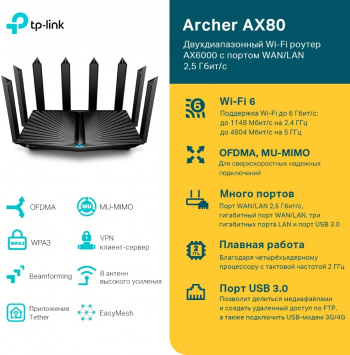 Роутер беспроводной TP-Link Archer AX80(RU)