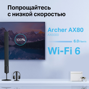 Роутер беспроводной TP-Link Archer AX80(RU)