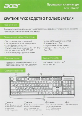 Клавиатура Acer OKW301