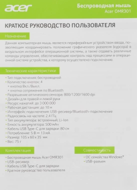 Мышь Acer OMR301