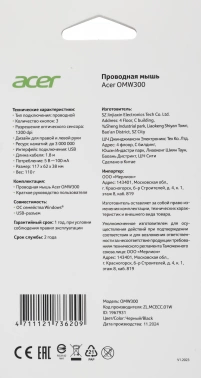 Мышь Acer OMW300