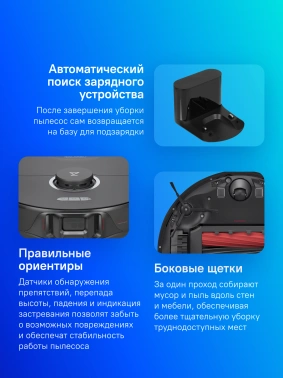 Пылесос-робот Roborock S8