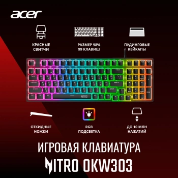 Клавиатура Acer Nitro OKW303