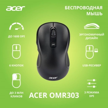 Мышь Acer OMR303