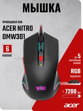 Мышь Acer Nitro OMW301