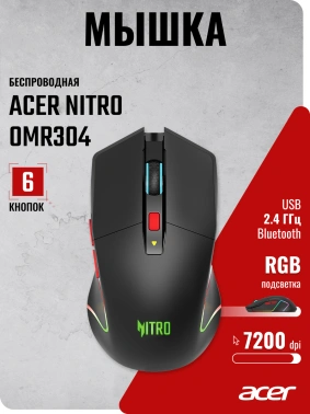 Мышь Acer Nitro OMR304
