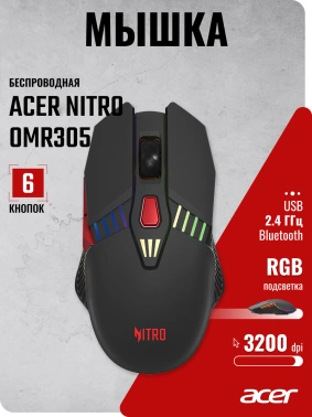 Мышь Acer Nitro OMR305