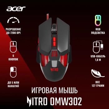 Мышь Acer Nitro OMW302