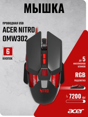Мышь Acer Nitro OMW302