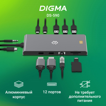 Стыковочная станция Digma  DS-590