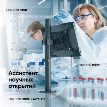 Подставка Onkron для планшетных компьютеров APM-13T
