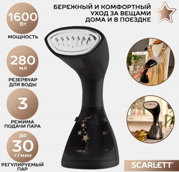 Отпариватель ручной Scarlett SC-GS135S07