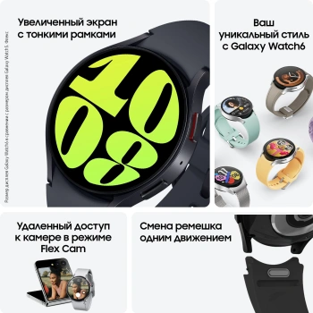 Смарт-часы Samsung Galaxy Watch 6 44мм 1.5