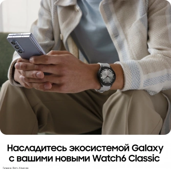 Смарт-часы Samsung Galaxy Watch 6 Classic 43мм 1.3