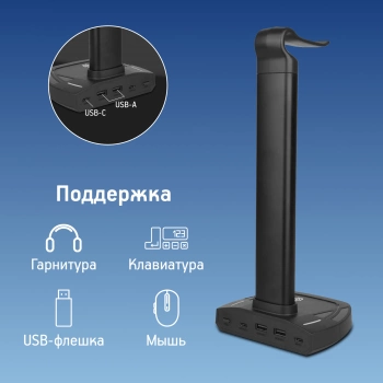 Подставка Оклик HSS-501P