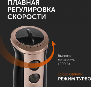 Блендер погружной Red Solution RHB-2948