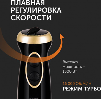 Блендер погружной Red Solution RHB-2981