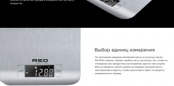 Весы кухонные электронные Red Solution RS-M723