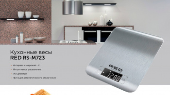 Весы кухонные электронные Red Solution RS-M723