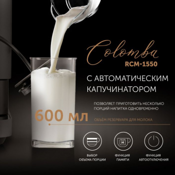 Кофемашина Red Solution Colomba RCM-1550