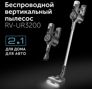 Пылесос ручной Red Solution RV-UR3200