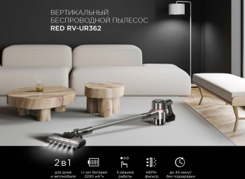 Пылесос ручной Red Solution RV-UR362