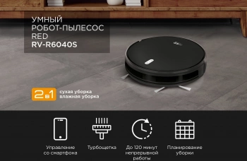 Пылесос-робот Red Solution RV-R6040S
