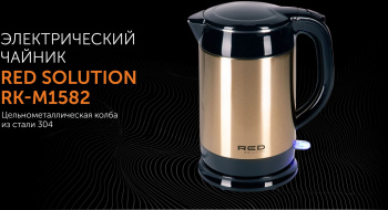 Чайник электрический Red Solution RK-M1582