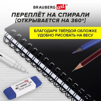 Альбом для зарисовок Brauberg Classic 115080 марк. 30л. A4 210x297мм офсет твердый переплет гребень
