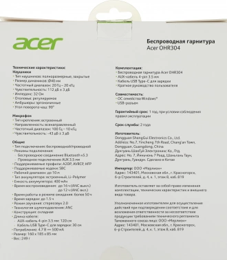 Наушники с микрофоном Acer OHR304