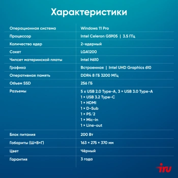 ПК IRU 310SC