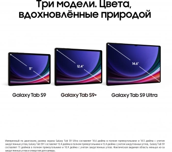 Планшет Samsung Galaxy Tab S9+ SM-X810
