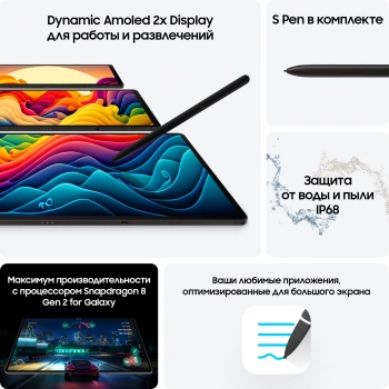 Планшет Samsung Galaxy Tab S9+ SM-X810