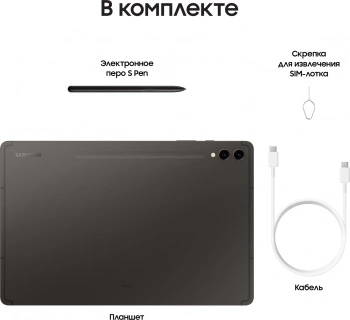 Планшет Samsung Galaxy Tab S9+ SM-X810