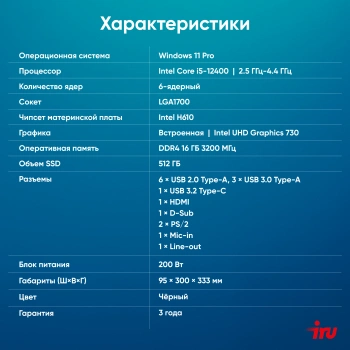 ПК IRU 310SC