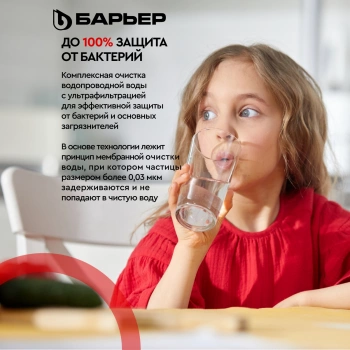 Водоочиститель Барьер  ЭКСПЕРТ Смягчение БИО